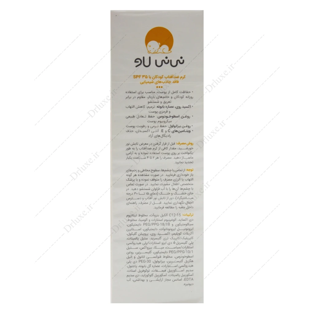 قیمت و خرید کرم ضد آفتاب کودکان SPF35 فاقد جاذب‌ شیمیایی نی نی لاو 50 گرم